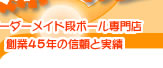 オーダー 段ボールの専門サイト