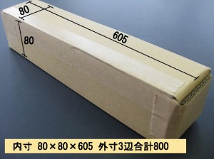 A1ポスターを丸めて梱包するダンボールです