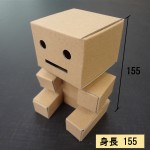 ダンボールロボットです